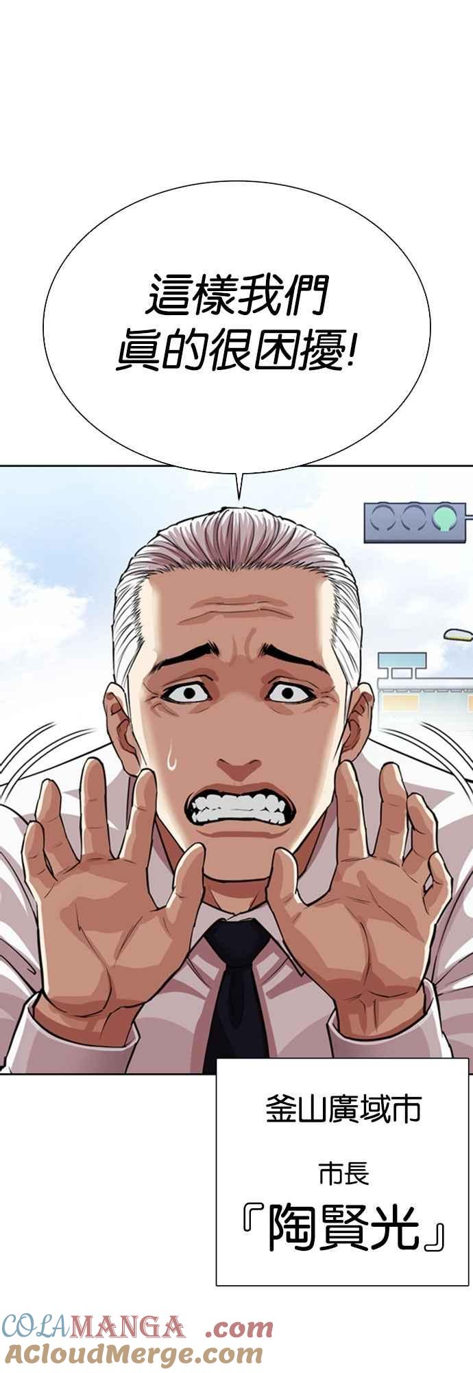 看脸时代 [第550话] 金甲龙的徒弟 [中] 第49页