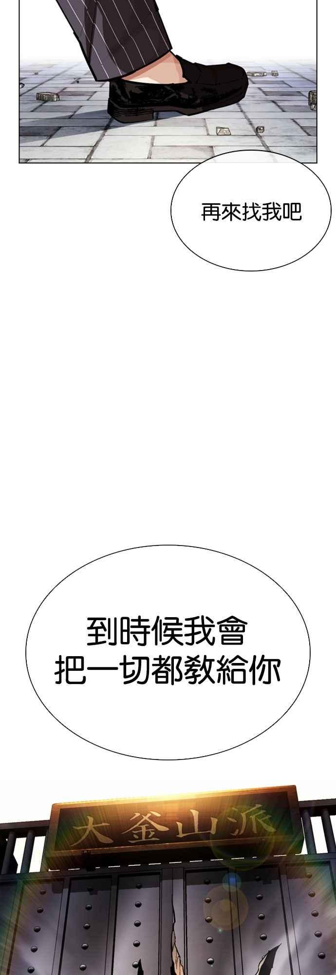 看脸时代 [第550话] 金甲龙的徒弟 [中] 第16页