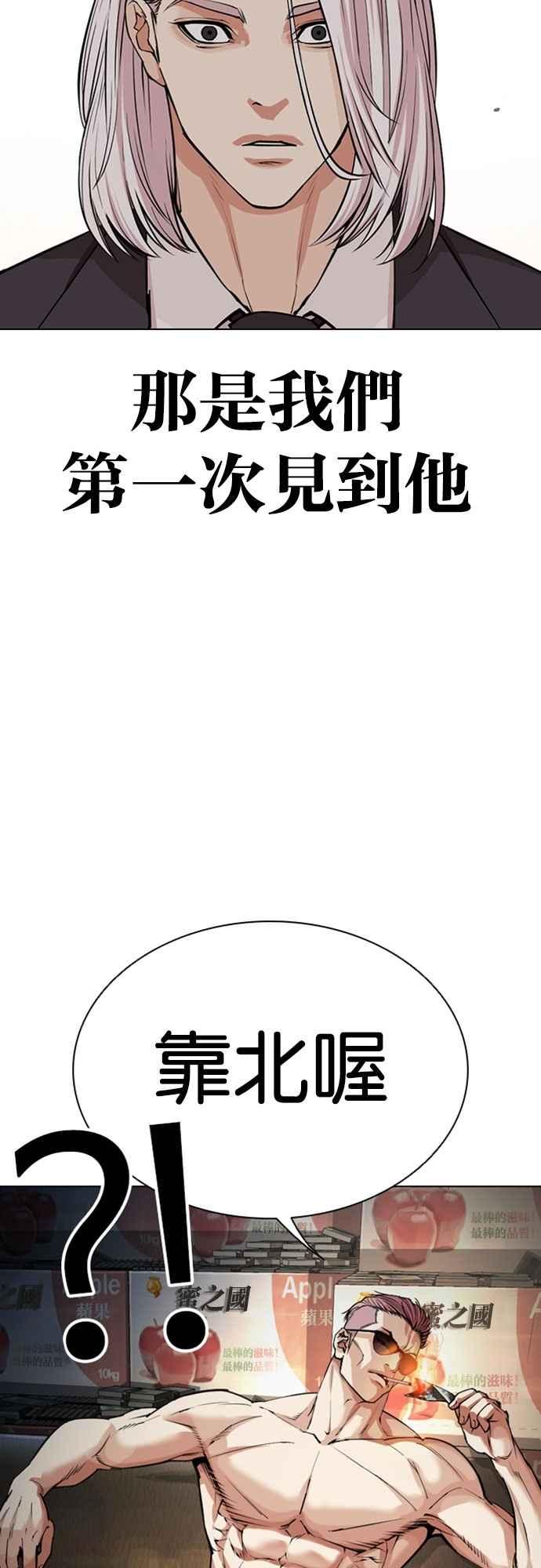 看脸时代 [第550话] 金甲龙的徒弟 [中] 第30页