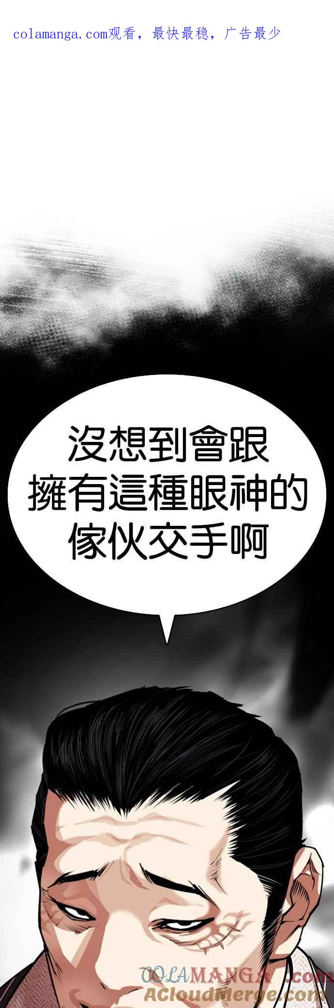 看脸时代 [第550话] 金甲龙的徒弟 [中] 第1页