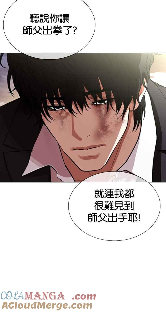 看脸时代 [第550话] 金甲龙的徒弟 [中] 第65页