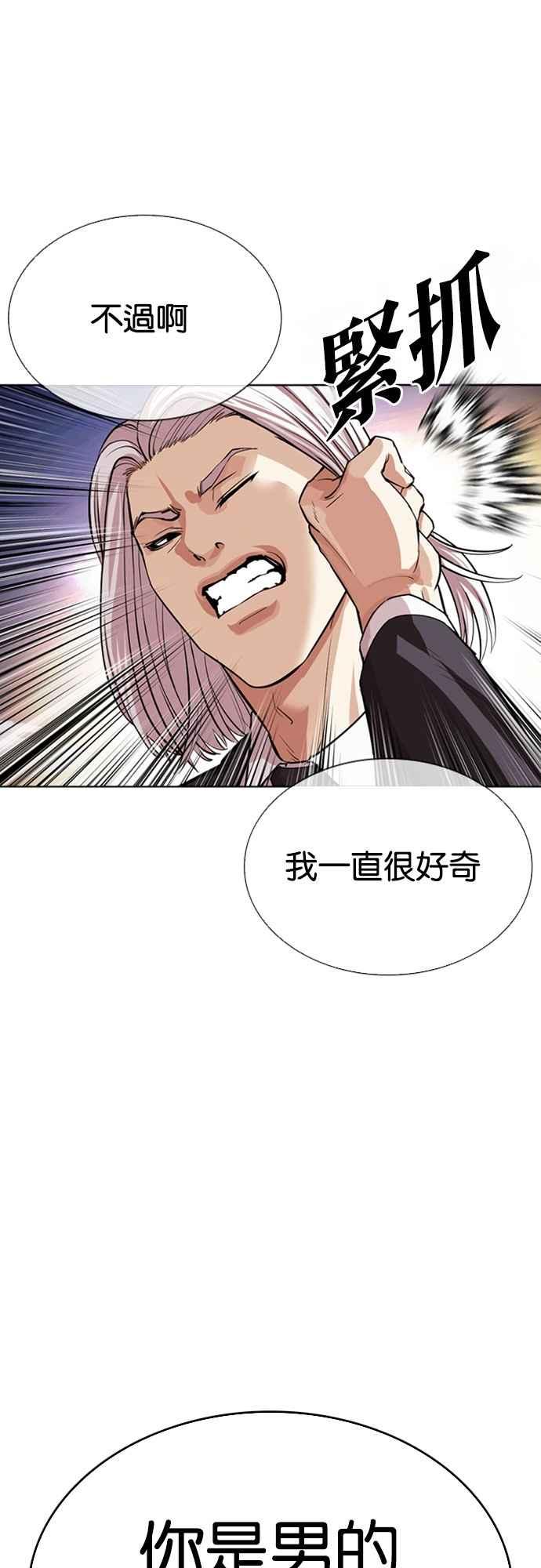 看脸时代 [第550话] 金甲龙的徒弟 [中] 第71页