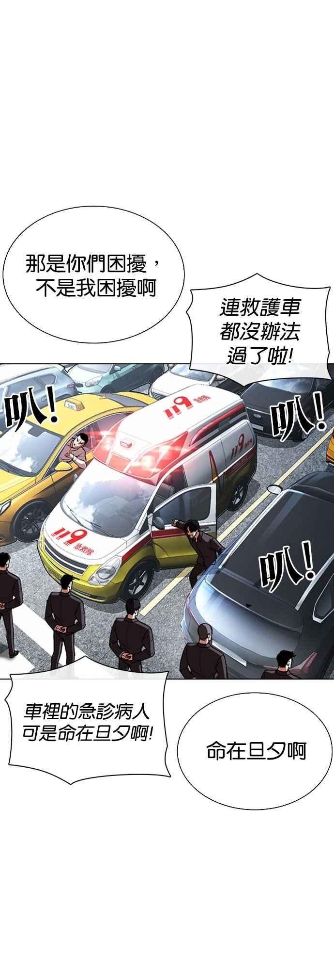 看脸时代 [第550话] 金甲龙的徒弟 [中] 第52页