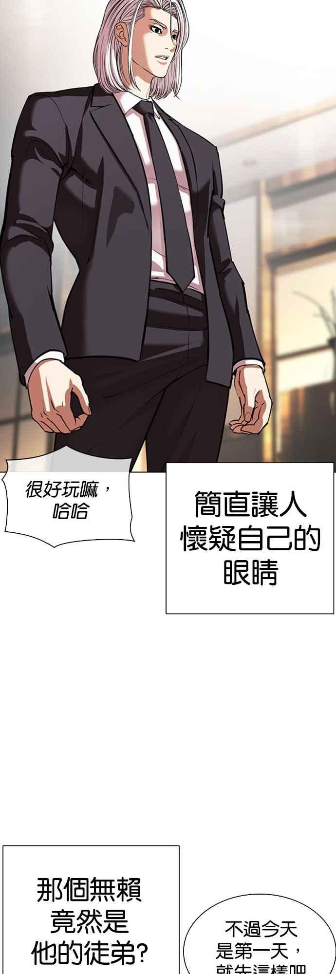看脸时代 [第550话] 金甲龙的徒弟 [中] 第38页