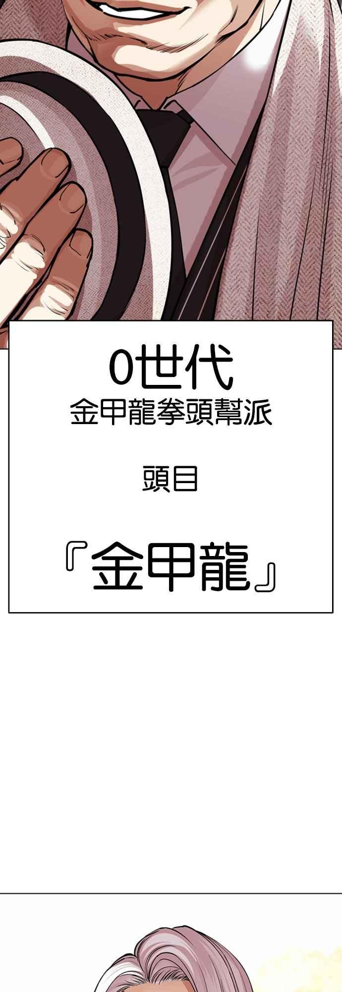 看脸时代 [第550话] 金甲龙的徒弟 [中] 第2页