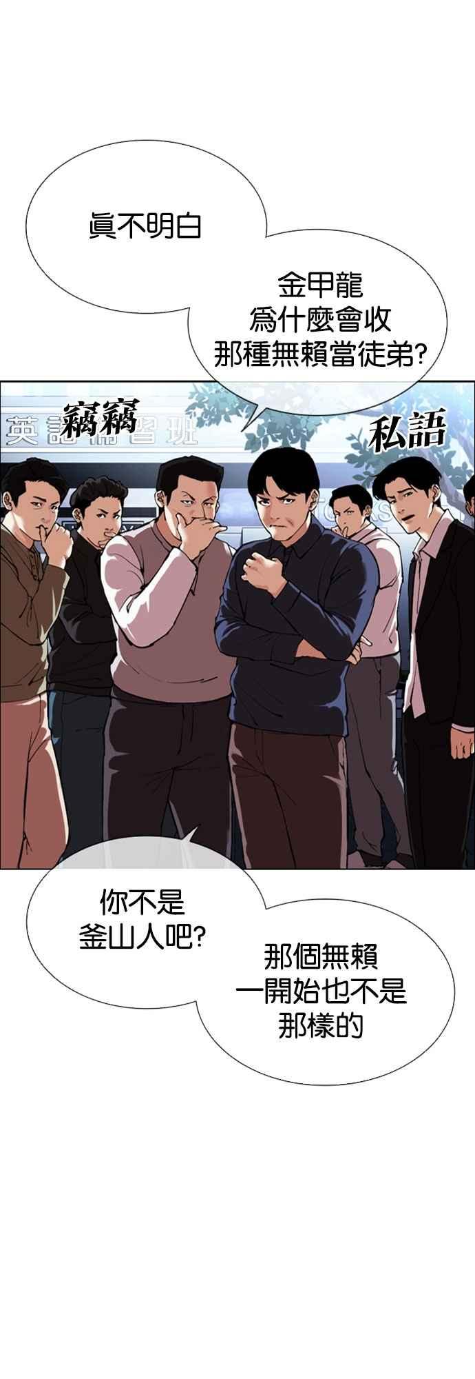 看脸时代 [第550话] 金甲龙的徒弟 [中] 第56页