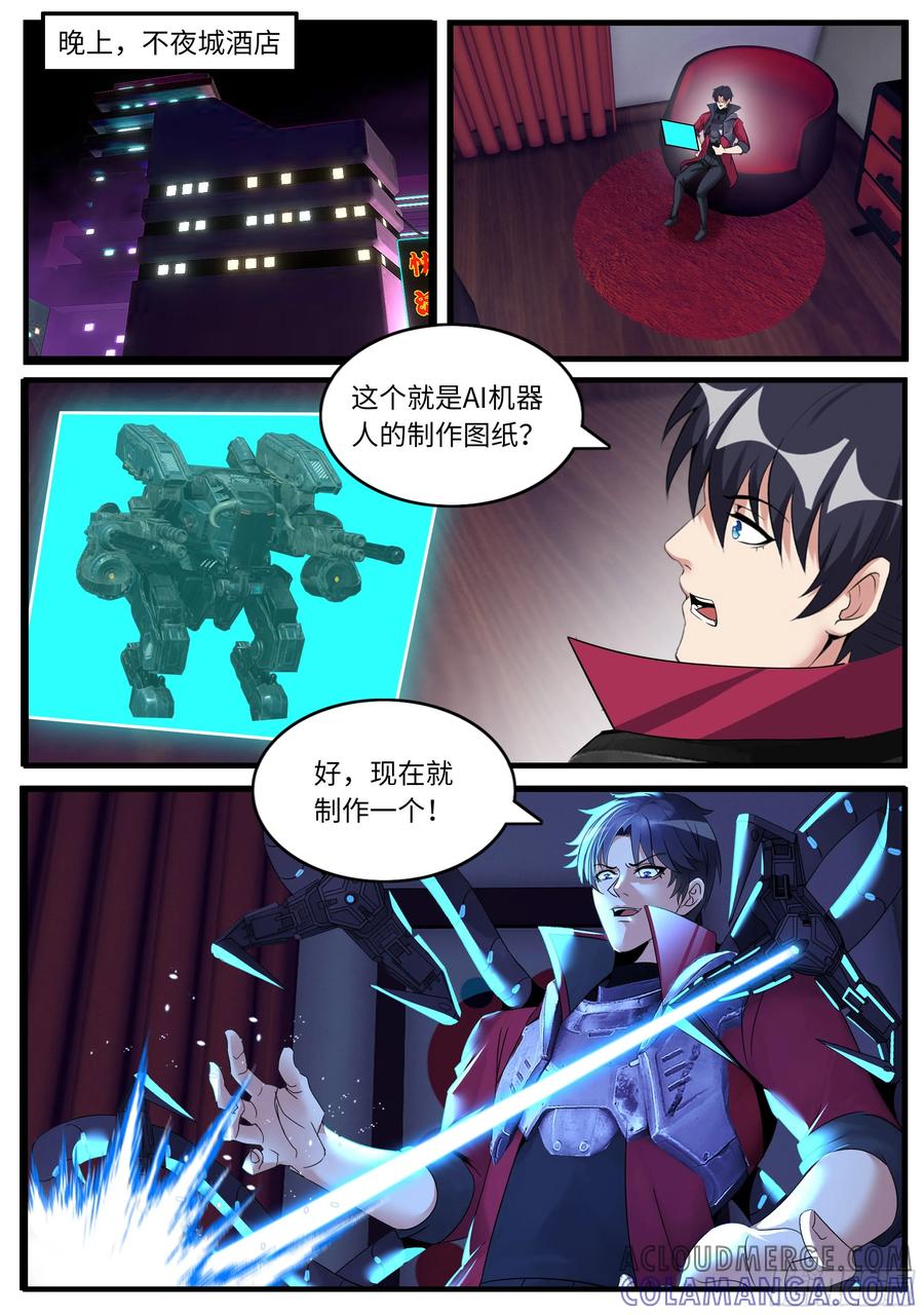 系统送我避难所 机甲图纸 第8页