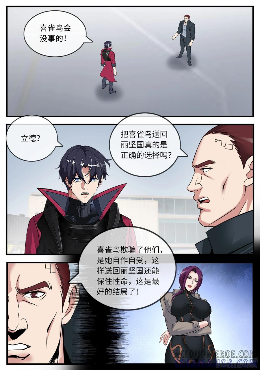 系统送我避难所 机甲图纸 第6页