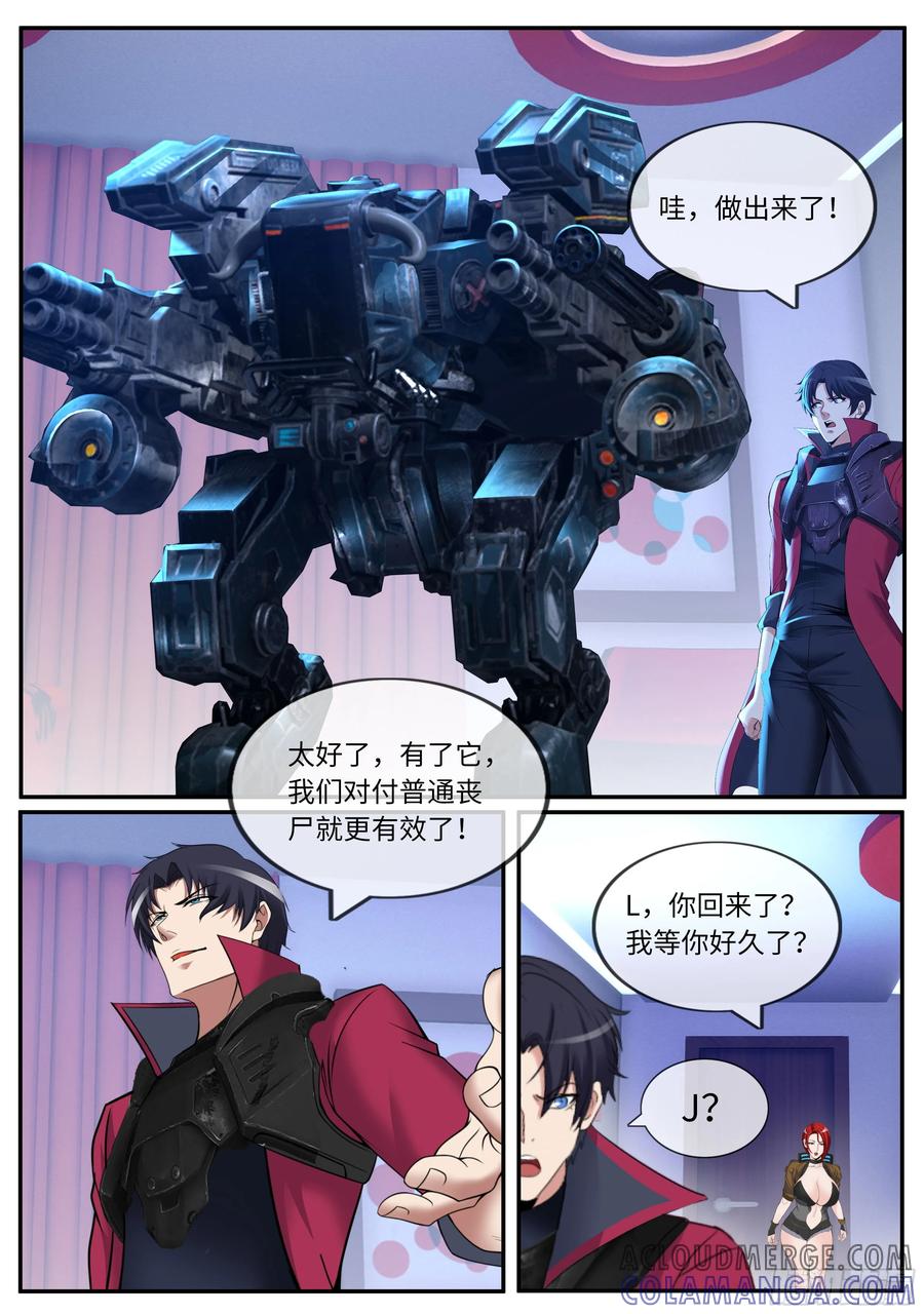 系统送我避难所 机甲图纸 第9页