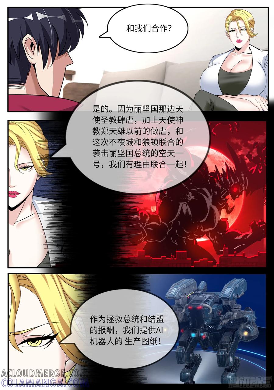 系统送我避难所 机甲图纸 第2页