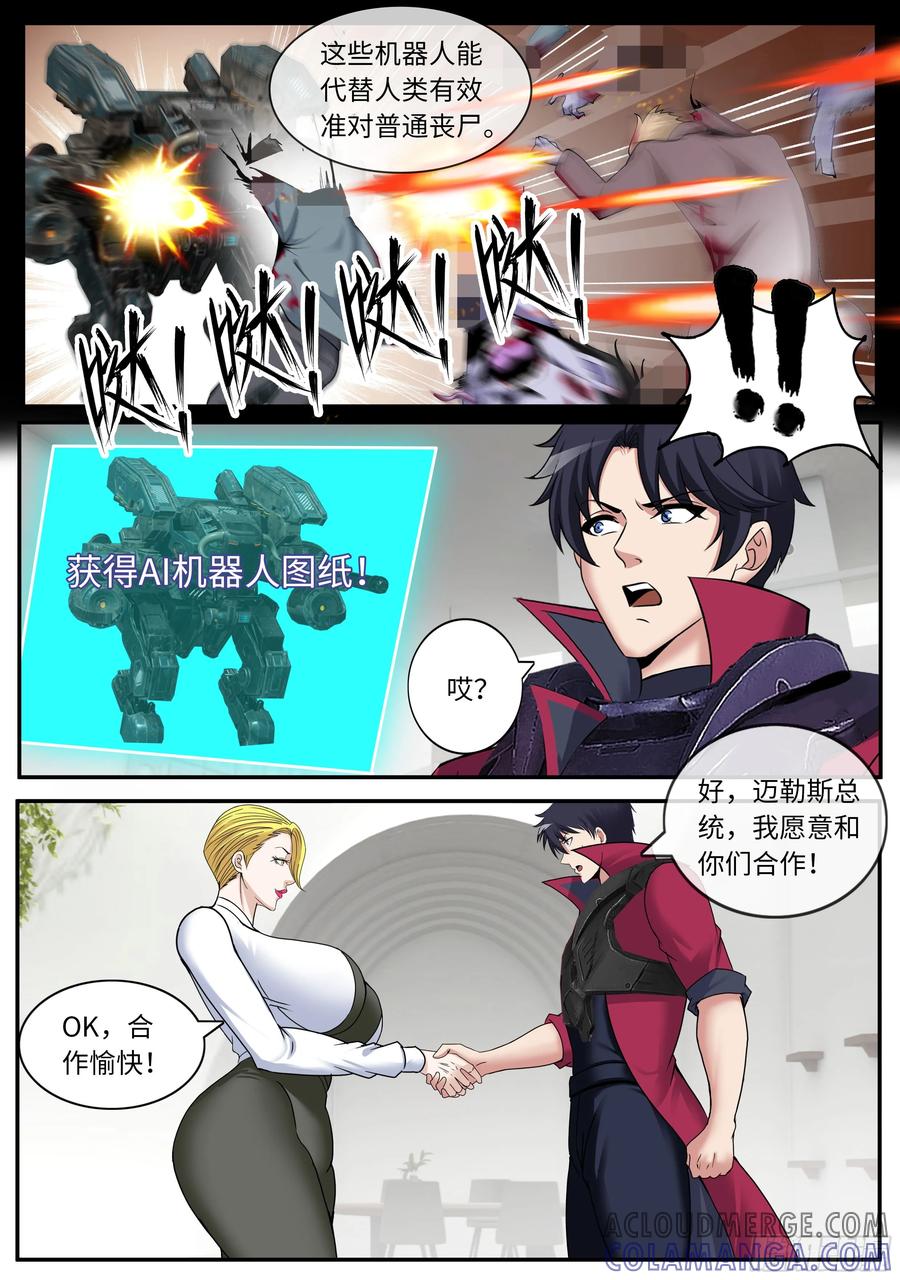 系统送我避难所 机甲图纸 第3页