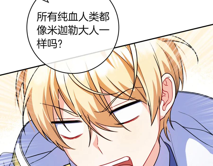 《只想在反派爸爸身边躺平》第5话 怀疑 第174页