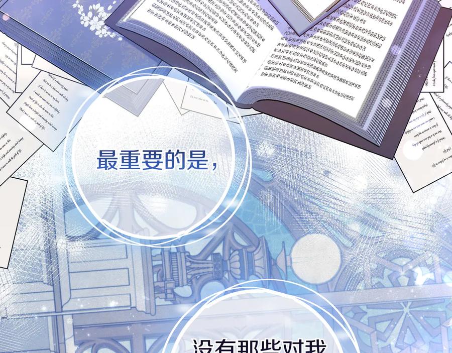 《只想在反派爸爸身边躺平》第5话 怀疑 第147页