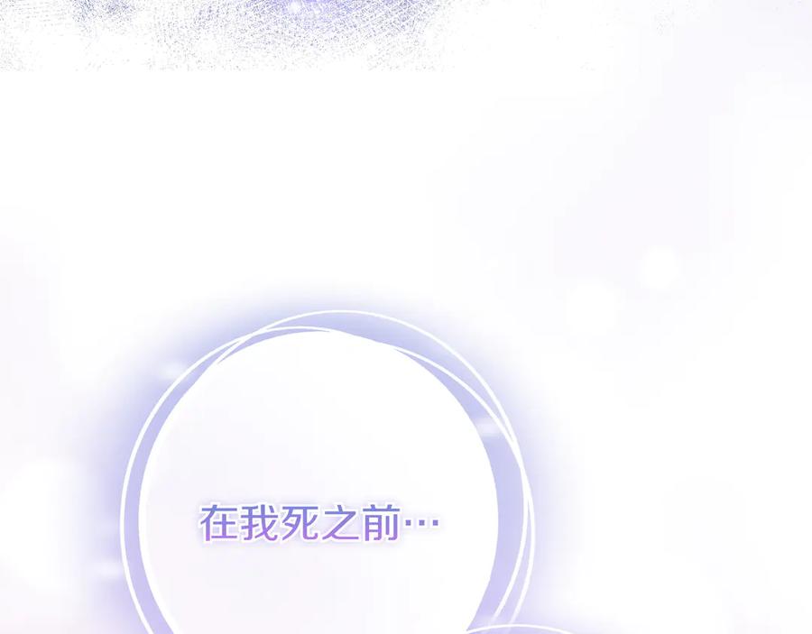 《只想在反派爸爸身边躺平》第5话 怀疑 第150页