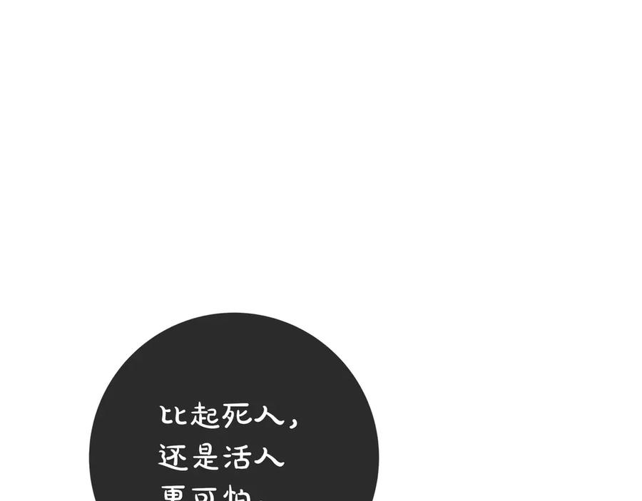 《只想在反派爸爸身边躺平》第5话 怀疑 第167页