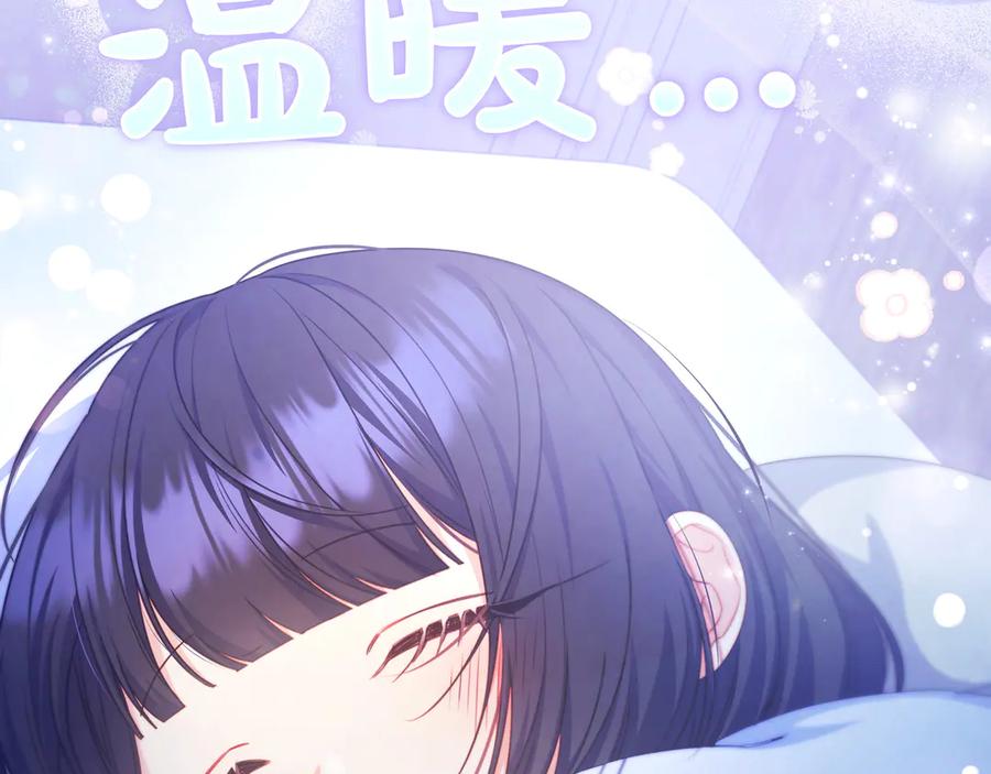 《只想在反派爸爸身边躺平》第5话 怀疑 第152页