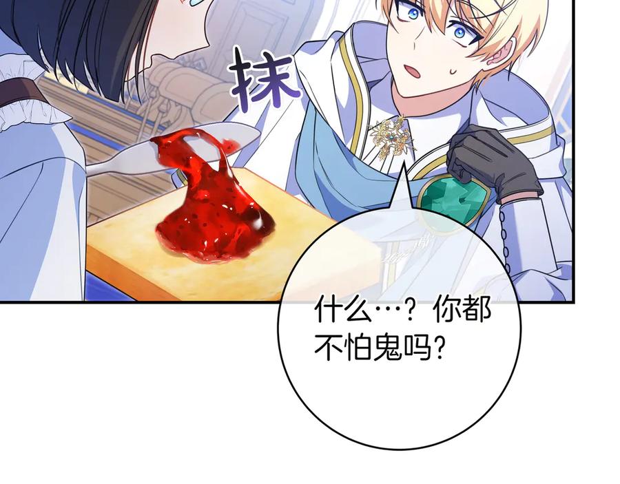 《只想在反派爸爸身边躺平》第5话 怀疑 第166页