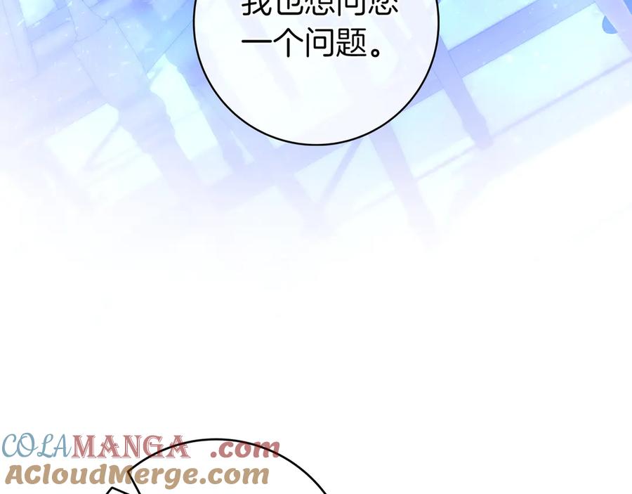 《只想在反派爸爸身边躺平》第5话 怀疑 第173页