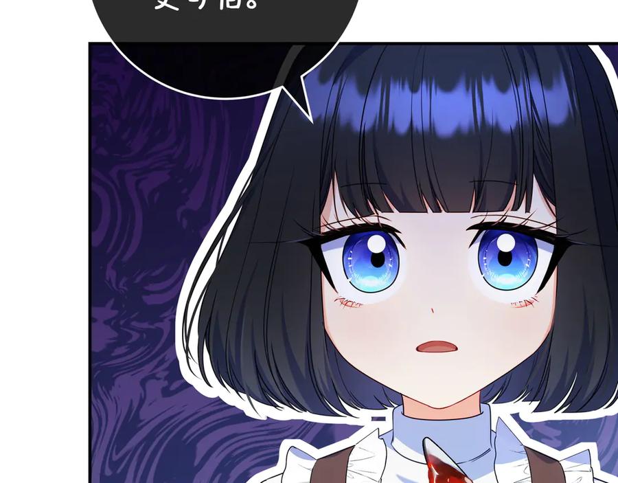 《只想在反派爸爸身边躺平》第5话 怀疑 第168页