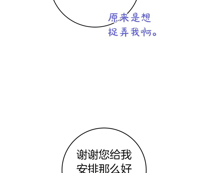 《只想在反派爸爸身边躺平》第5话 怀疑 第164页