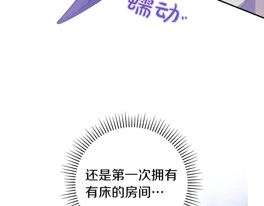 《只想在反派爸爸身边躺平》第5话 怀疑 第140页