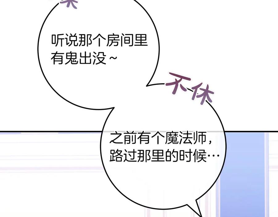 《只想在反派爸爸身边躺平》第5话 怀疑 第162页