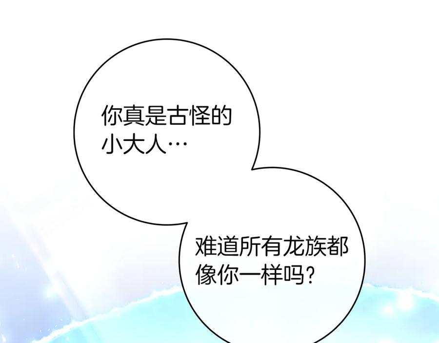 《只想在反派爸爸身边躺平》第5话 怀疑 第170页