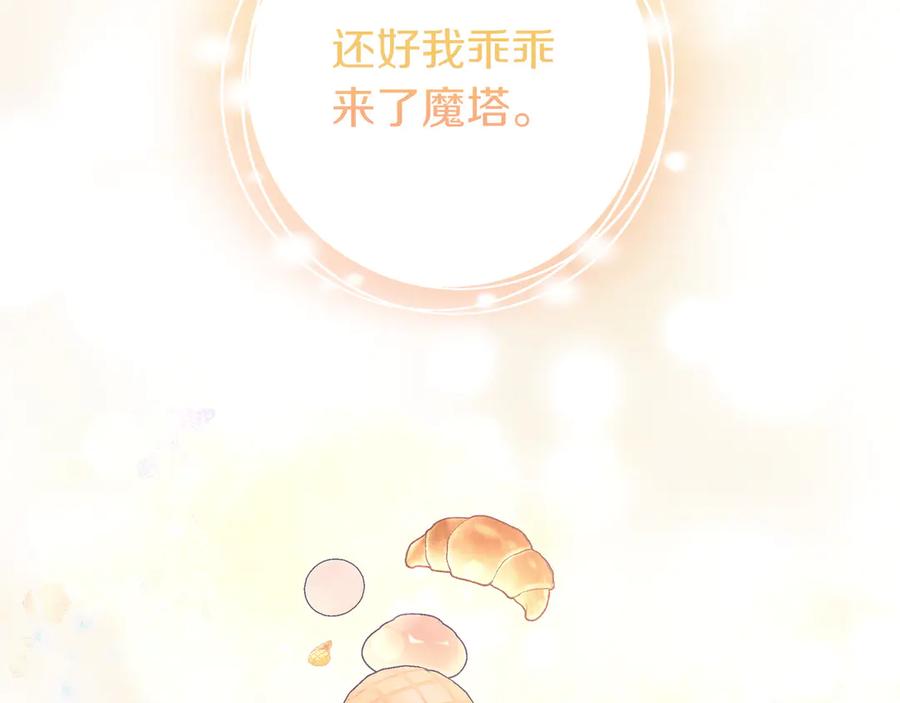 《只想在反派爸爸身边躺平》第5话 怀疑 第143页