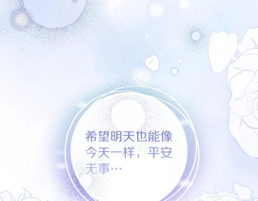 《只想在反派爸爸身边躺平》第5话 怀疑 第154页