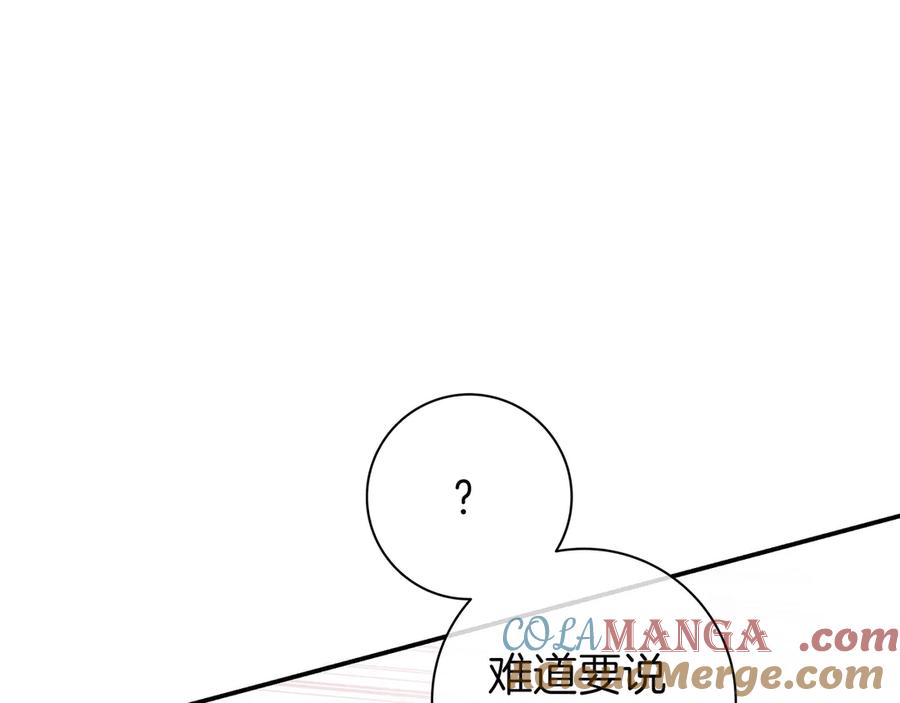 《只想在反派爸爸身边躺平》第5话 怀疑 第177页