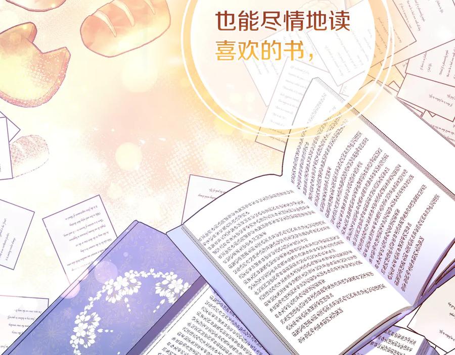 《只想在反派爸爸身边躺平》第5话 怀疑 第146页