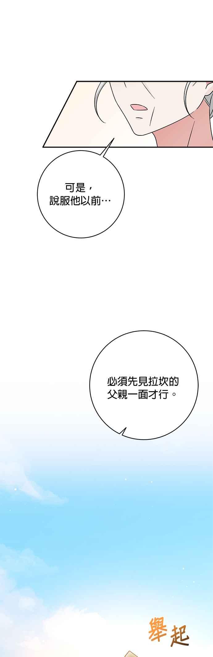 《小小人质太可爱》第67话 第15页