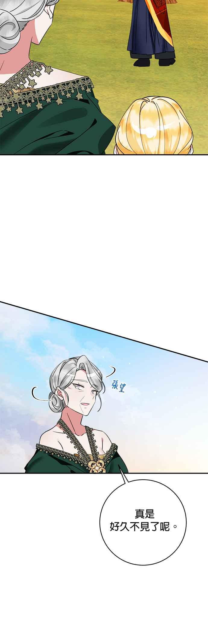 《小小人质太可爱》第67话 第17页