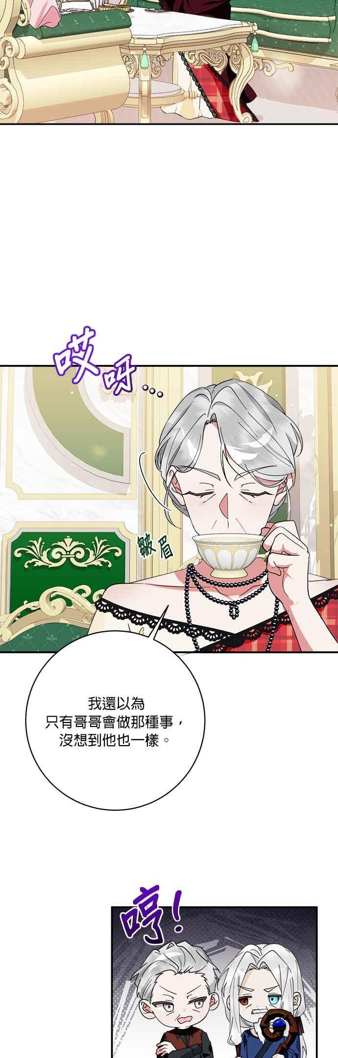 《小小人质太可爱》第67话 第12页