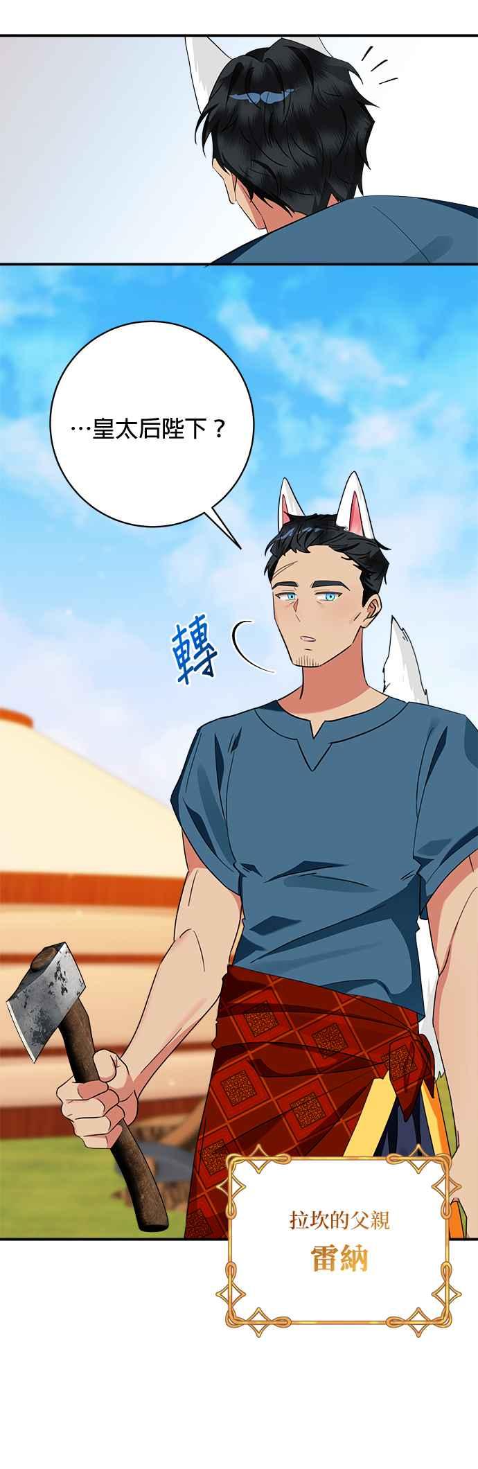 《小小人质太可爱》第67话 第18页