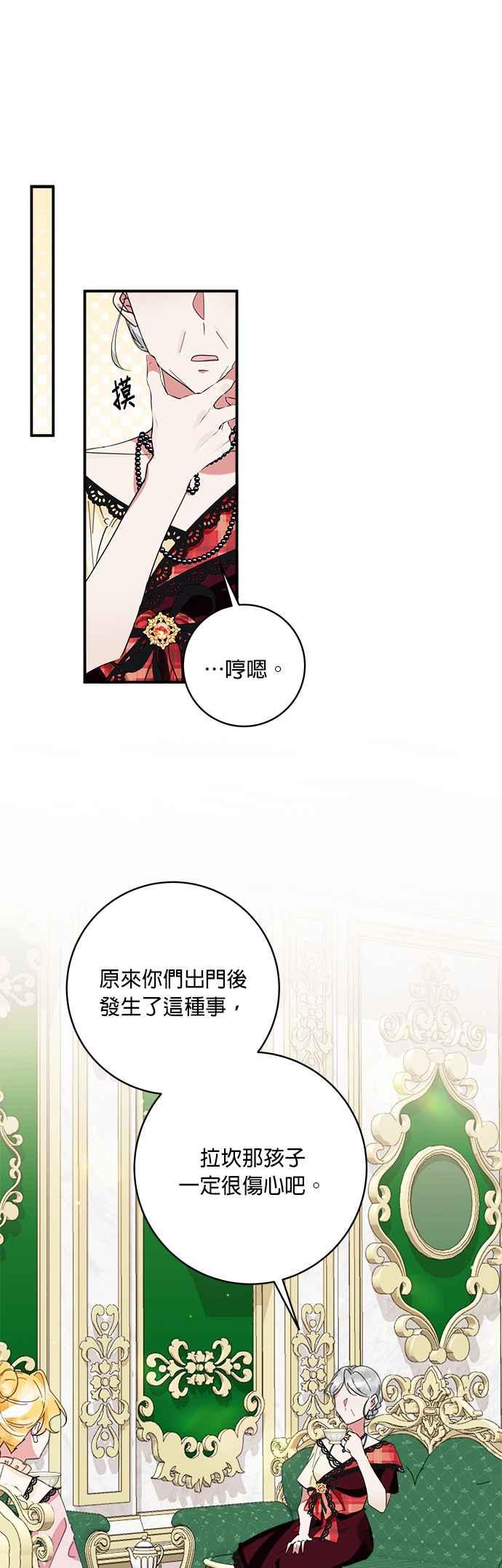 《小小人质太可爱》第67话 第11页