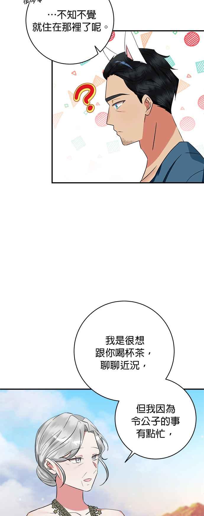 《小小人质太可爱》第67话 第20页