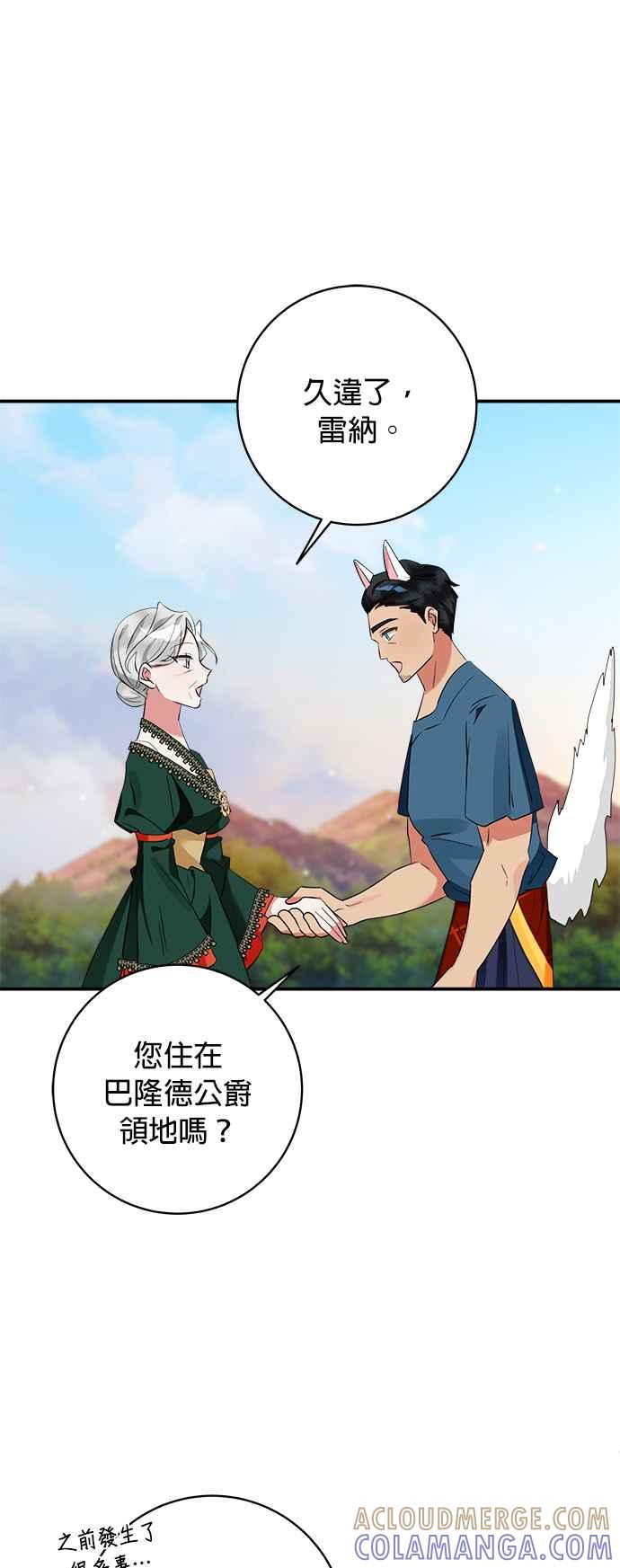 《小小人质太可爱》第67话 第19页