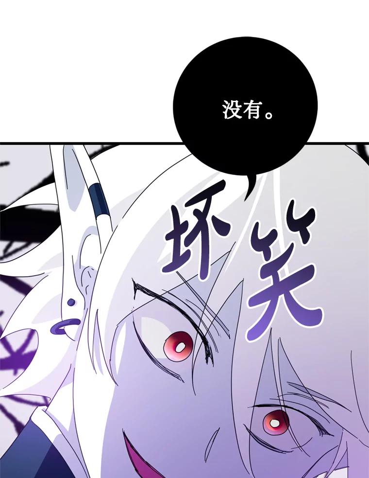 《请痛快地处决我》66.渺小的生物 第91页
