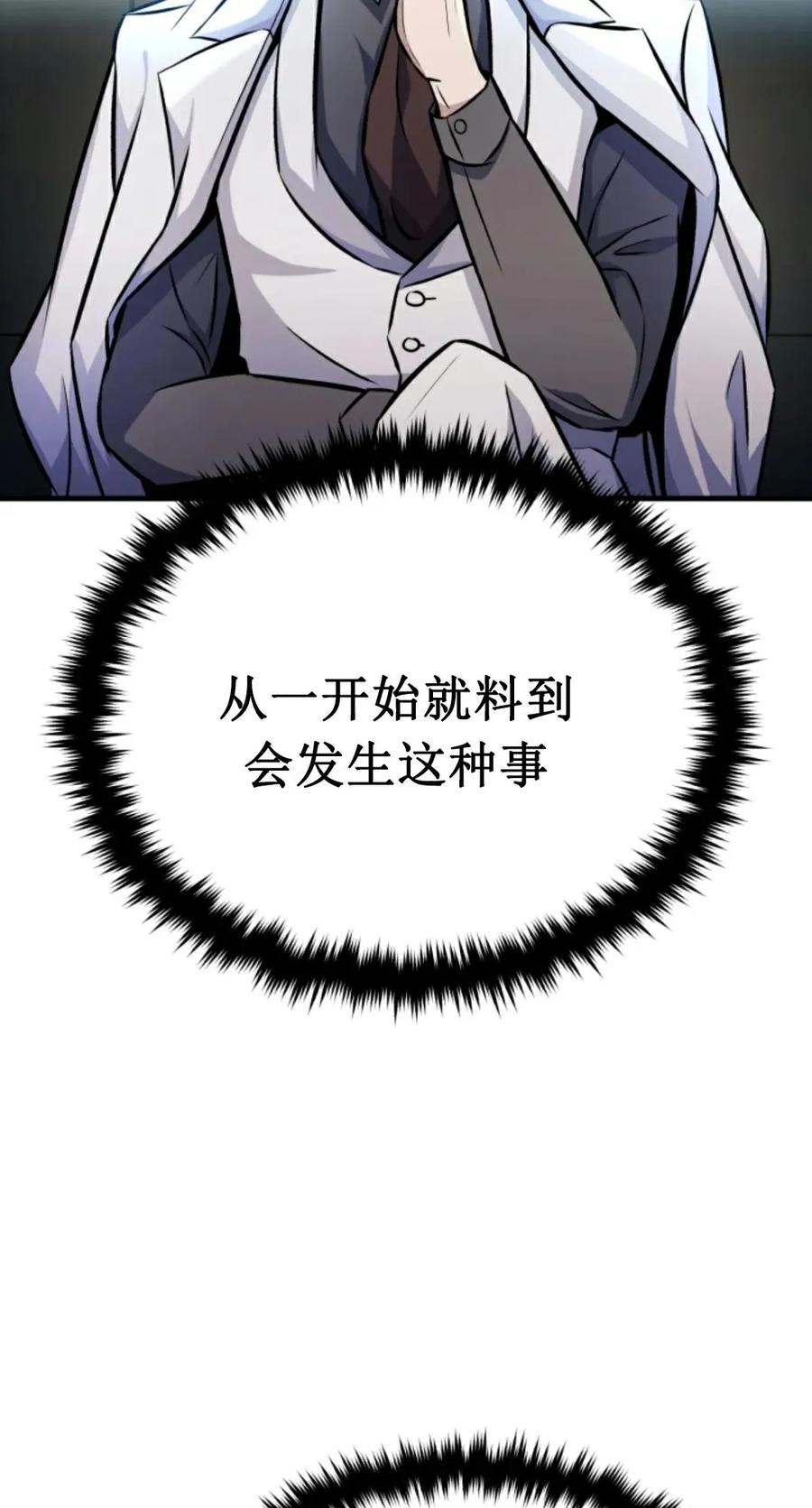 《只有我知道的主角》第7集 第8页