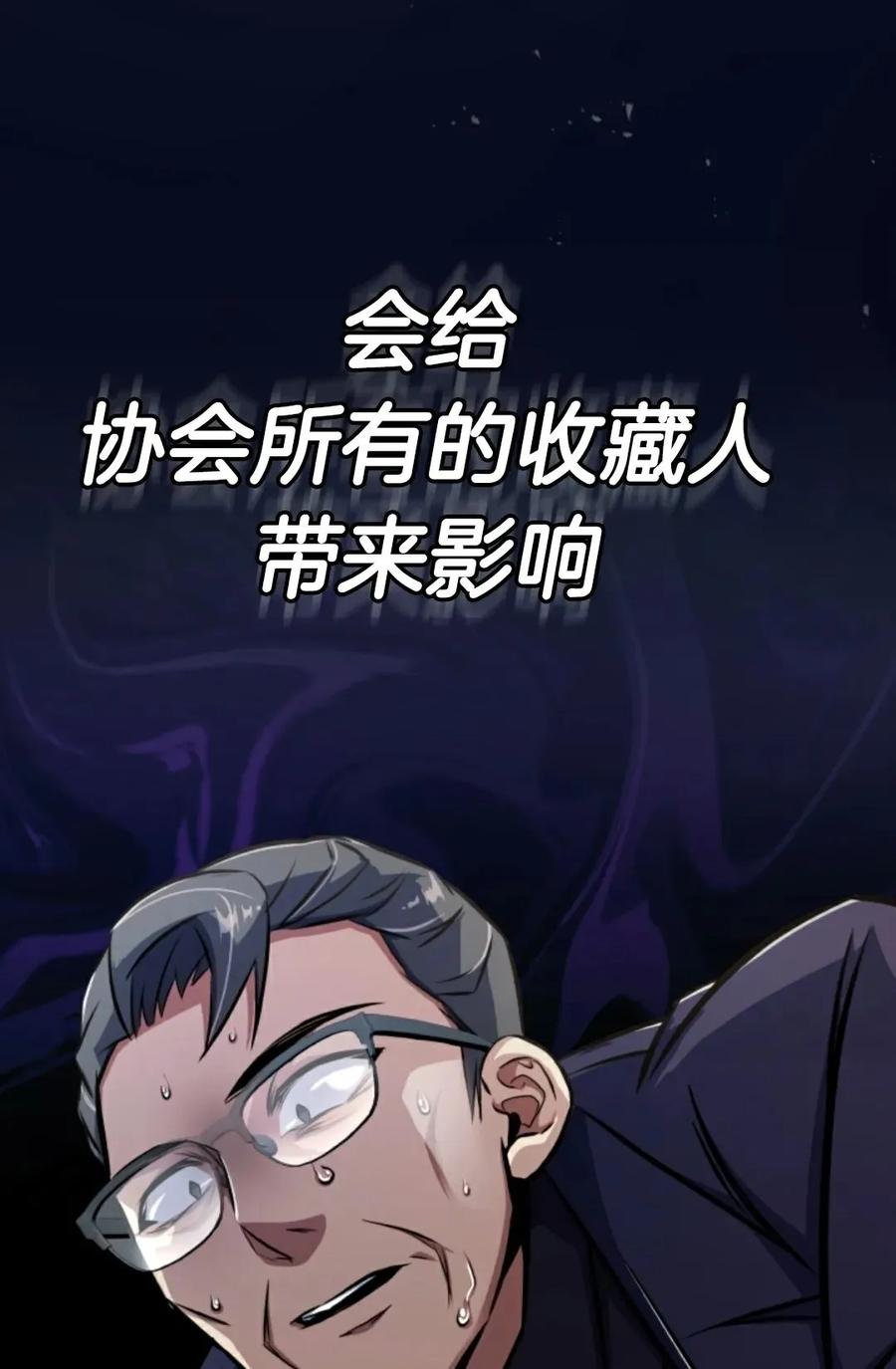 《只有我知道的主角》第7集 第11页