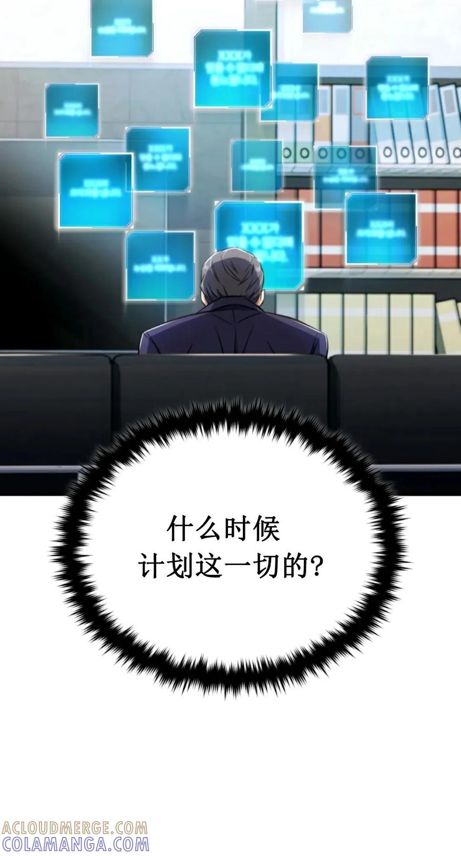 《只有我知道的主角》第7集 第5页