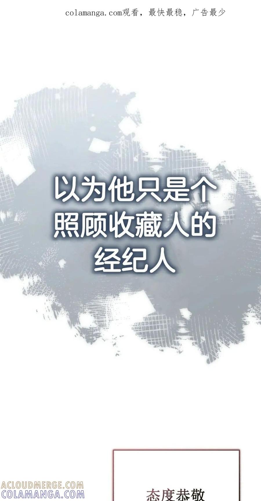 《只有我知道的主角》第7集 第1页