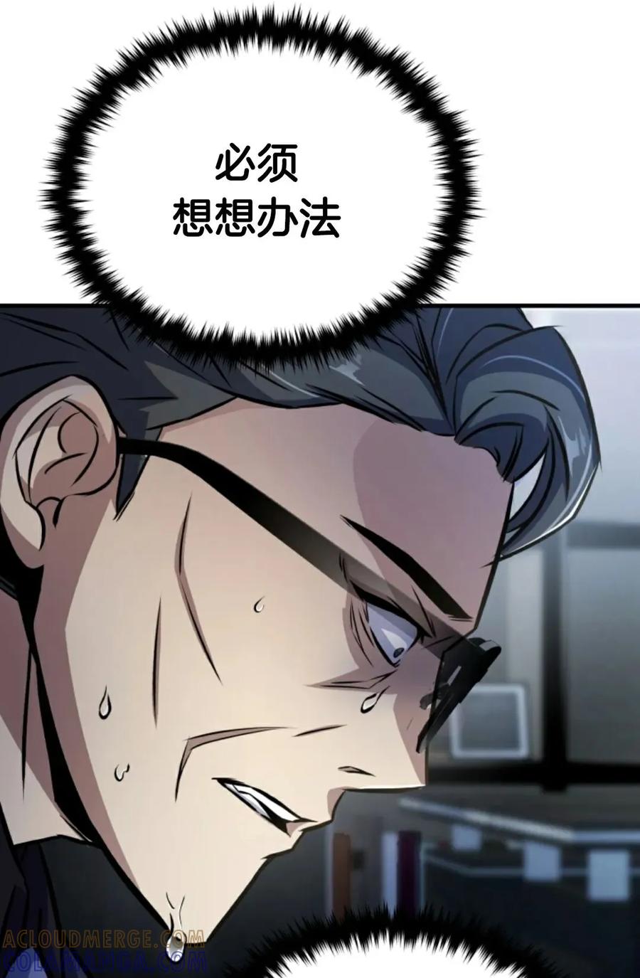 《只有我知道的主角》第7集 第13页