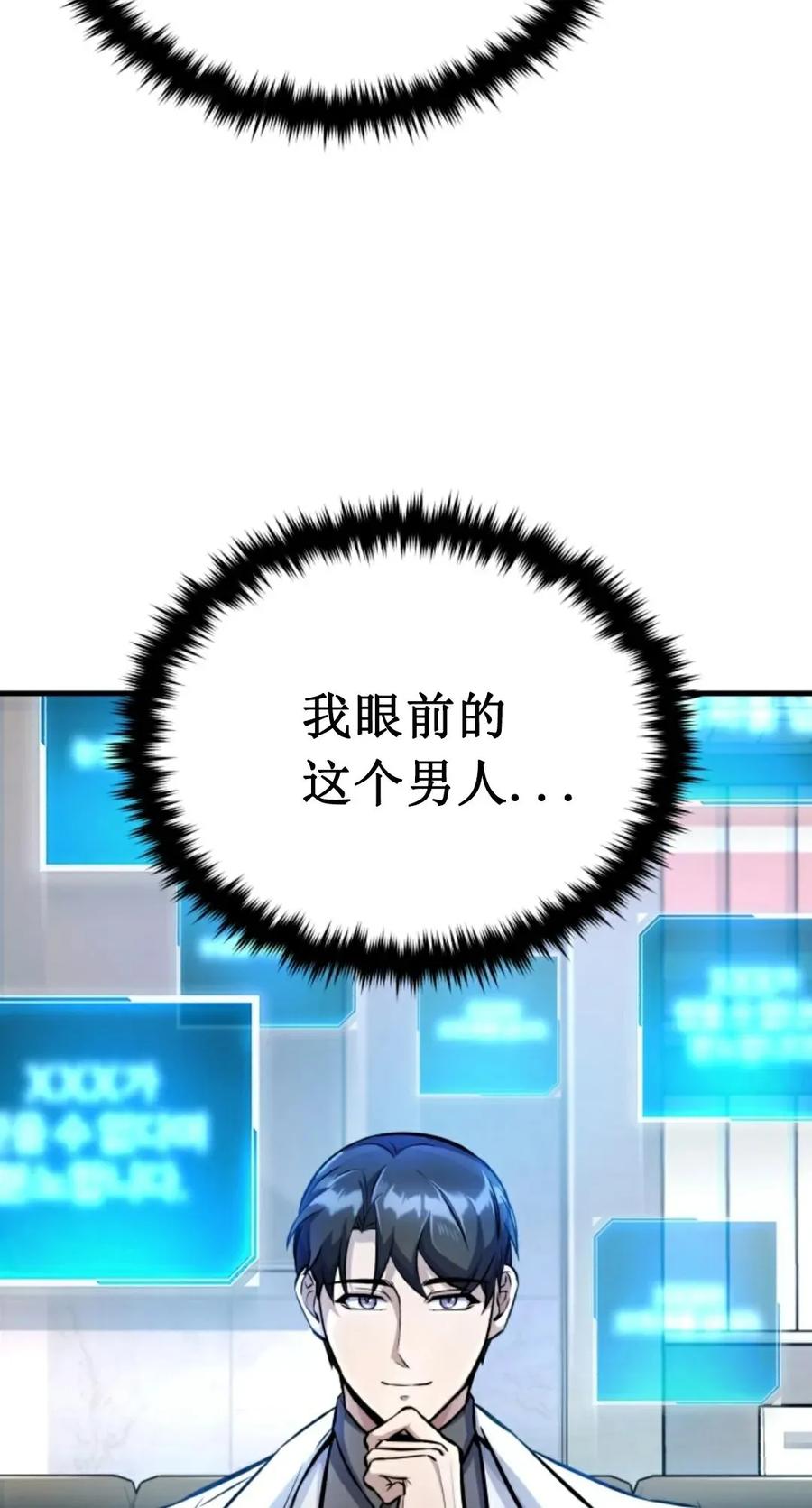 《只有我知道的主角》第7集 第7页