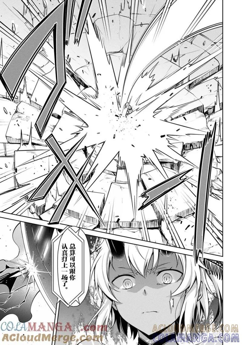 《狂怒的暴食 ～只有我突破了等级这概念～》第71话试看 第23页