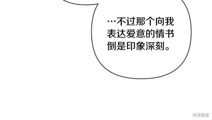 《异世界的野蛮皇后》第72话 第106页