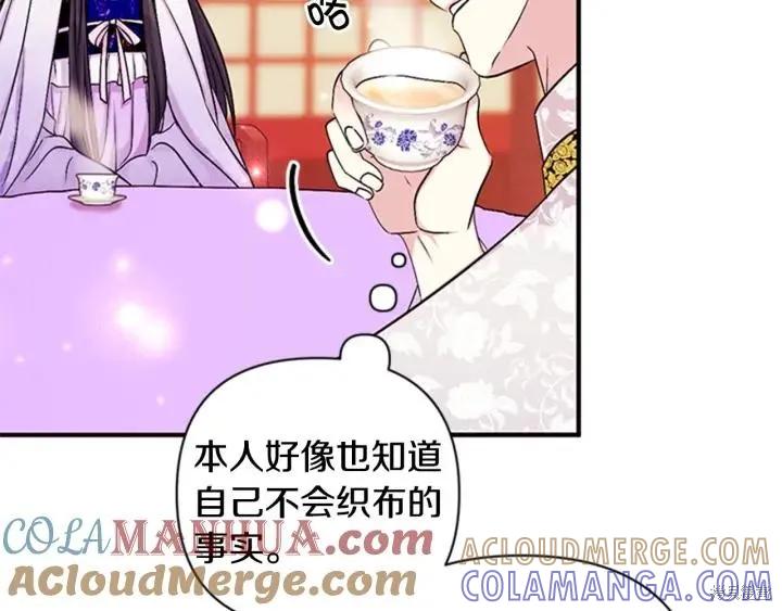 《异世界的野蛮皇后》第72话 第105页