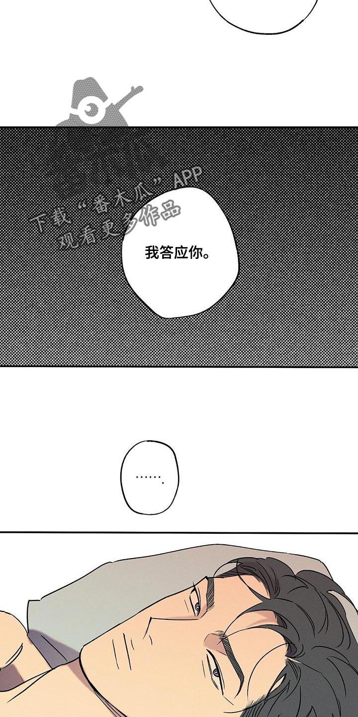 《狂沙肆虐》第74章：我答应你 第28页