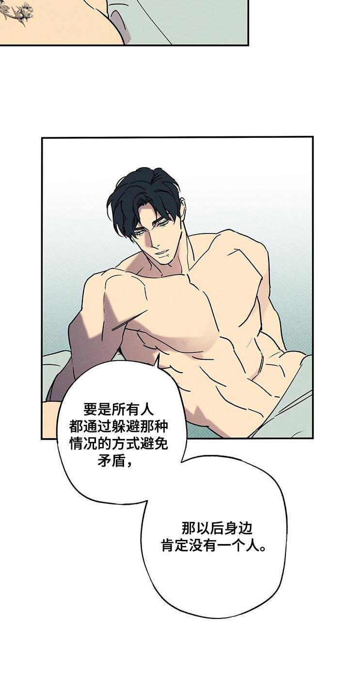 《狂沙肆虐》第74章：我答应你 第26页